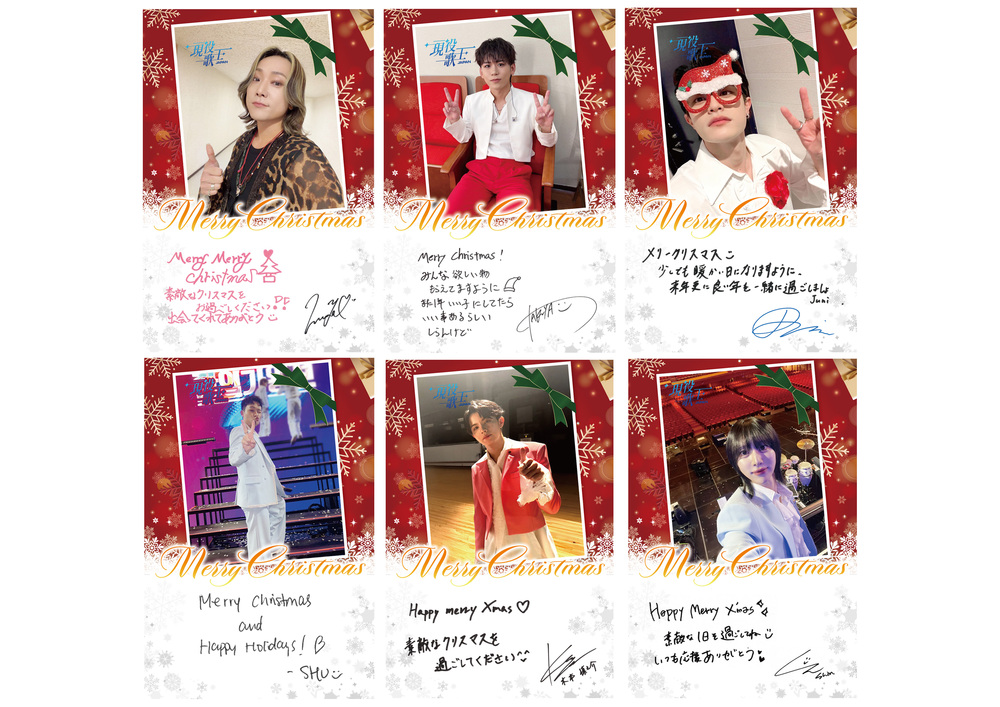 メリークリスマス！ メンバーからクリスマスカードが届きました