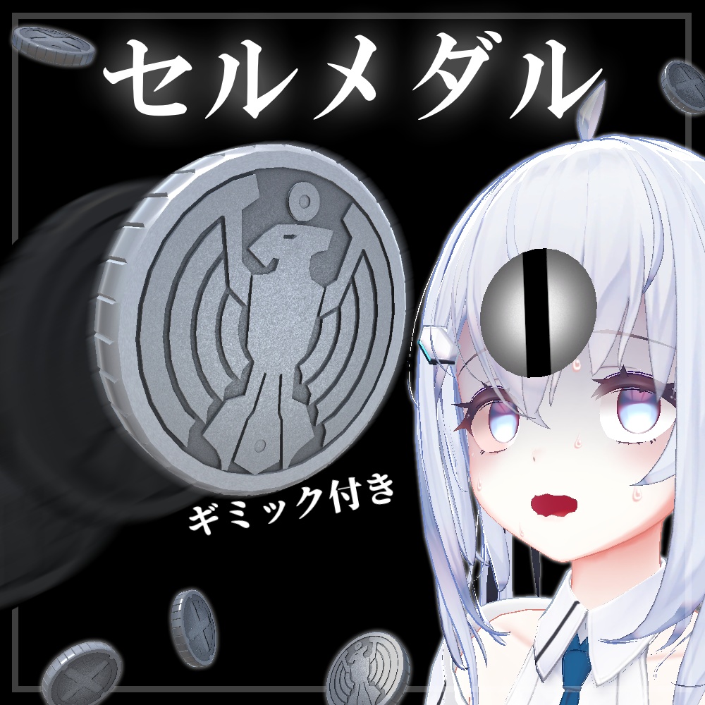 セルメダル - 投入ギミック付き【仮面ライダーオーズ】 - もふるね屋