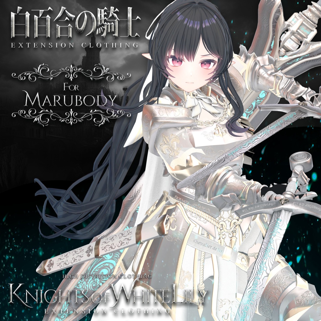 EXTENSION CLOTHING 『白百合の騎士⚔ - Knights of White Lily