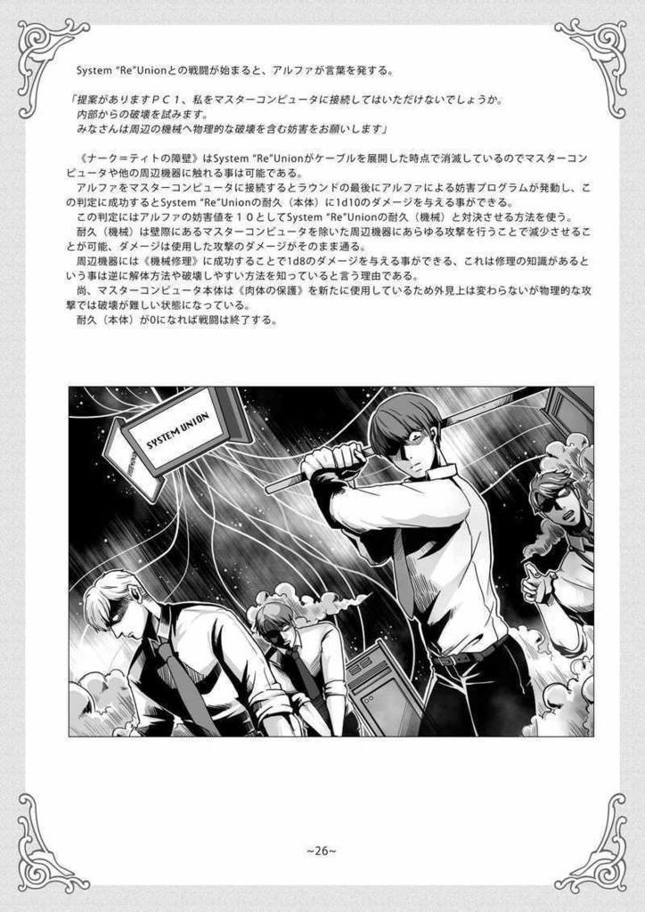 ひまつぶし卓シナリオ集】第三集 電心（電子版）SPLL:E198832