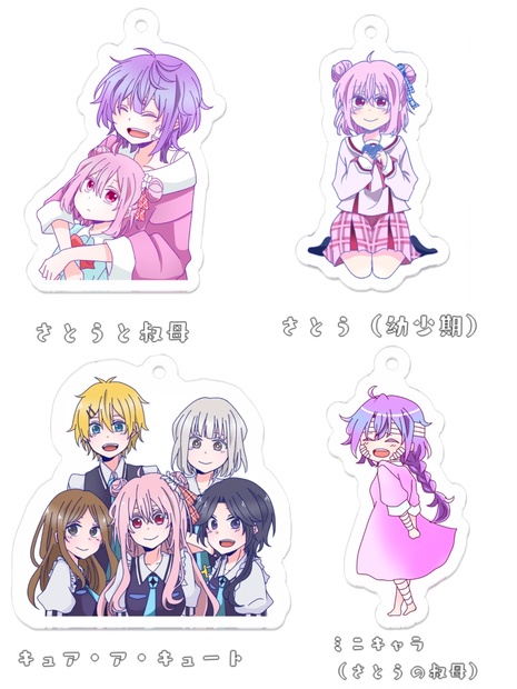 ハッピーシュガーライフ アクリルキーホルダー - くうの隠れ家 - BOOTH