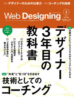 Web Designing 2025年2月号 | マイナビブックス