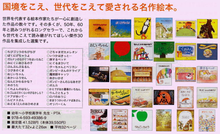 ほるぷ出版の海外秀作絵本30選