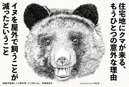 新 都市動物たちの事件簿 - 時事通信出版局