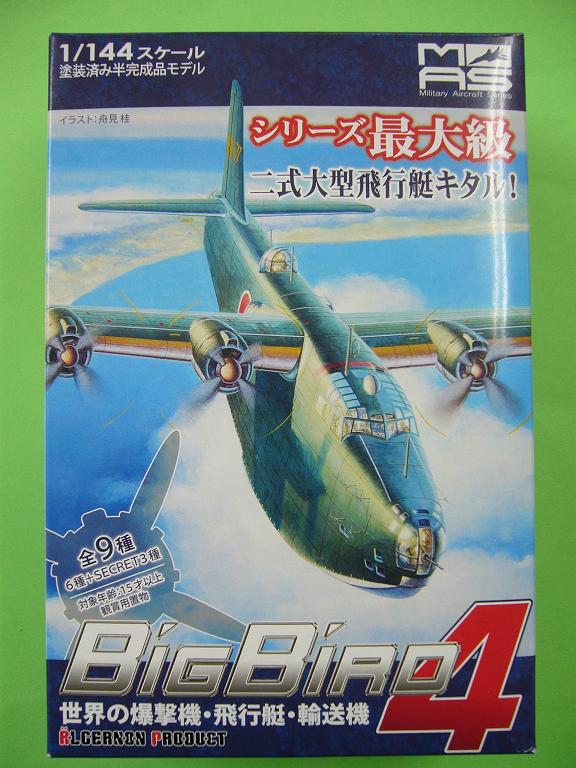 アルジャーノンプロダクト(カフェレオ) 1/144戦闘機 ビッグバード BIG