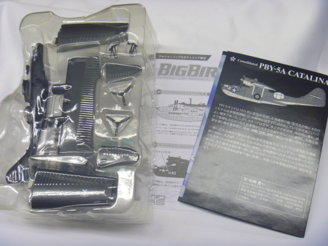 アルジャーノンプロダクト(カフェレオ) 1/144戦闘機 ビッグバード BIG