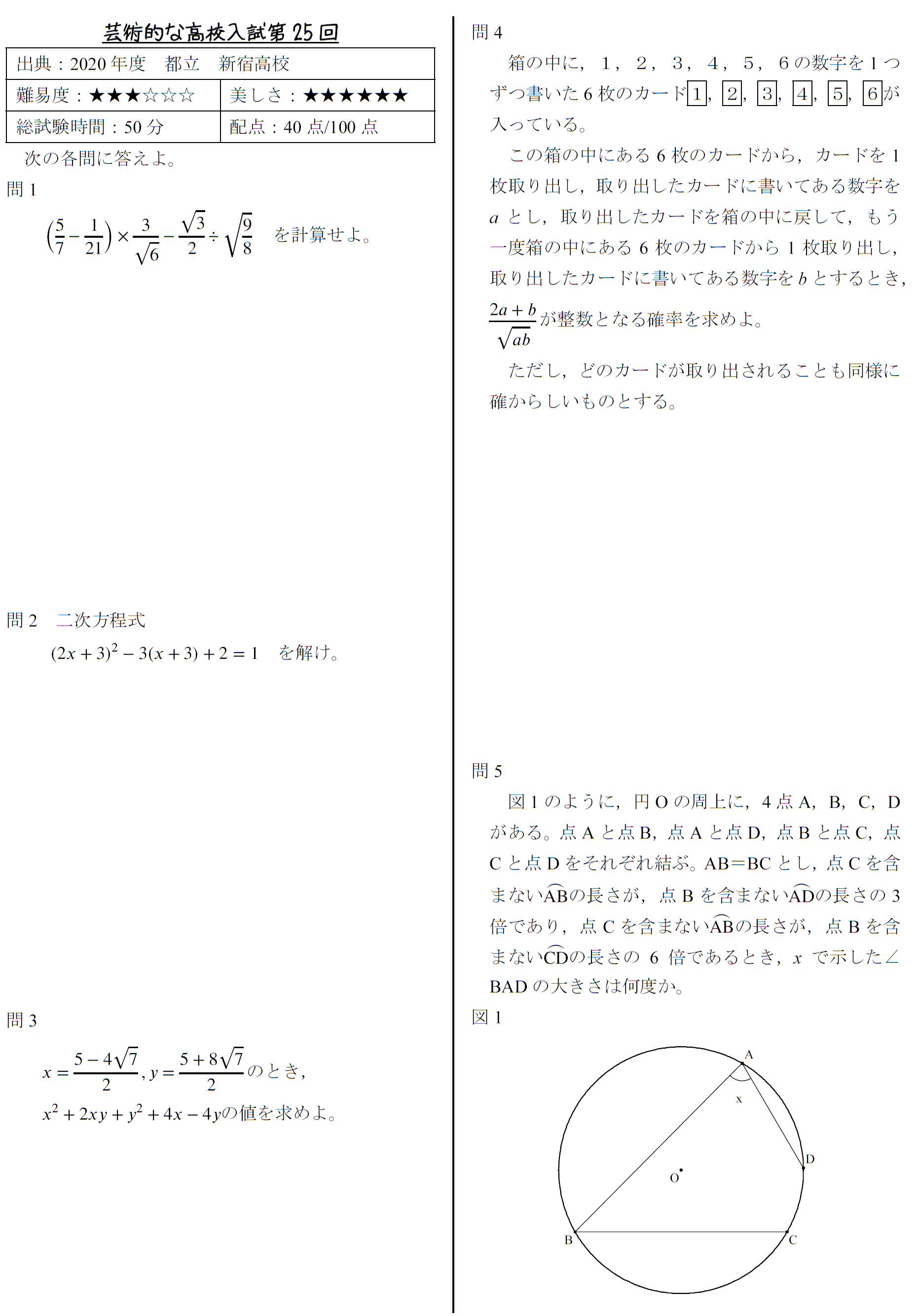 キャッシュレス還元（2020年度都立新宿高校） - 高校入試 数学 良問・難問
