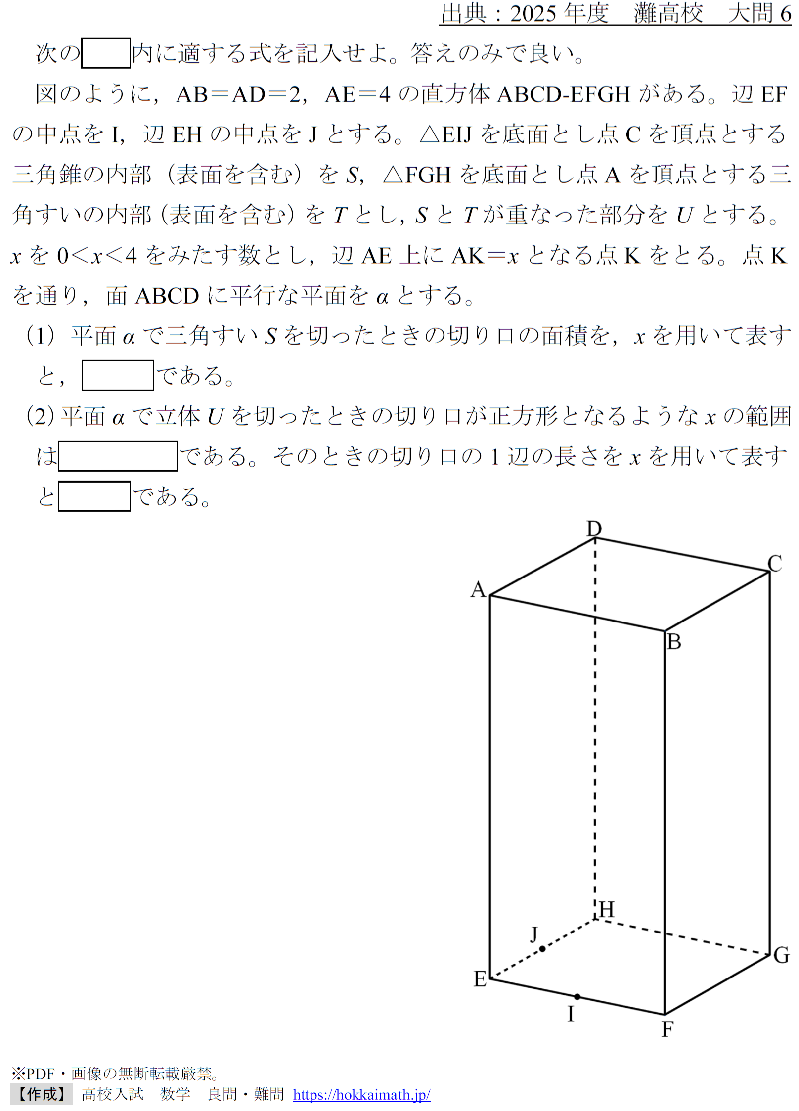 2025年度灘高校)地獄へ、降下準備を - 高校入試 数学 良問・難問