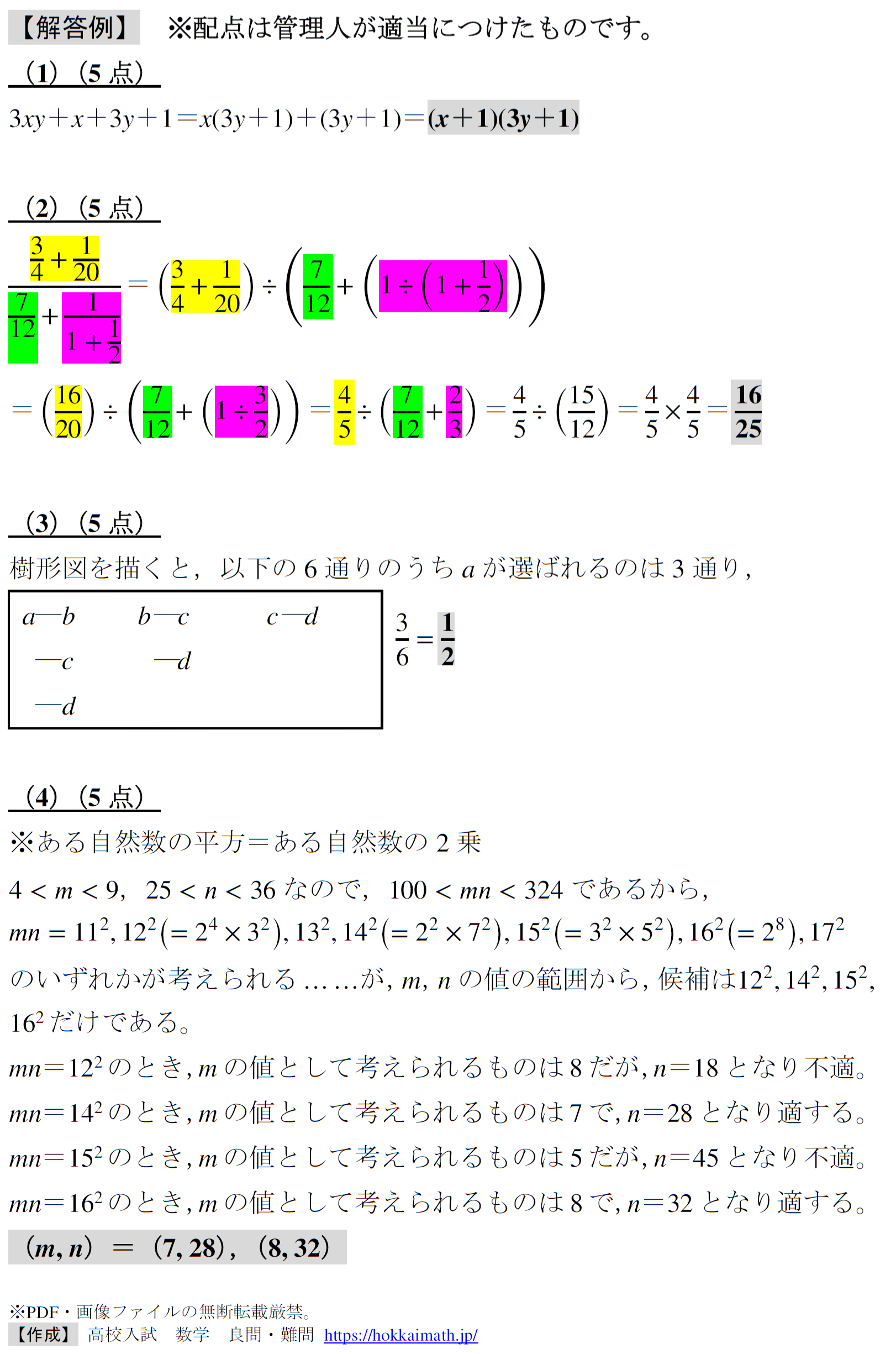 連分数な小問集合(2012年度お茶の水女子大学附属高校) - 高校入試 数学