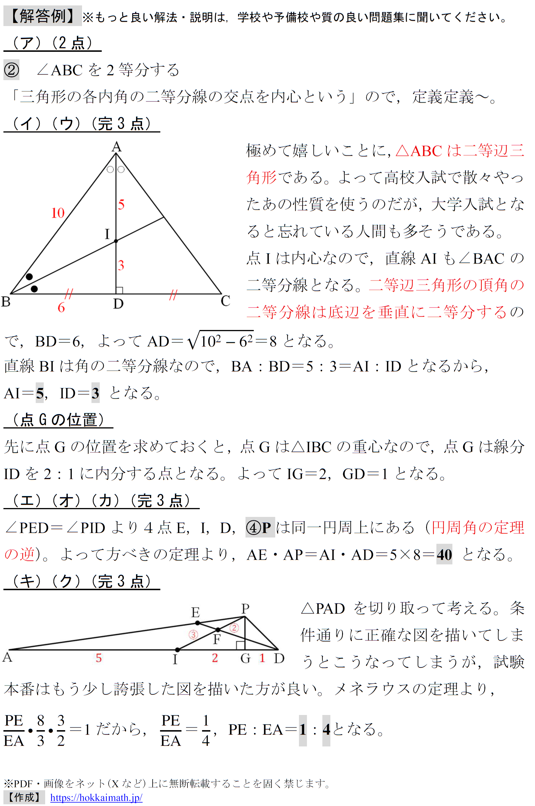 2026年度共テ数1A第3問)幾何の難易度は青天井!2(重心と角の二等分線と
