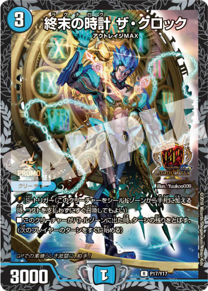 デュエルマスターズ】GPプロモ『S級不死 デッドゾーン』『終末の時計
