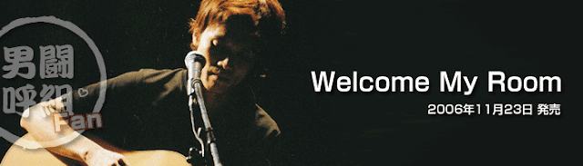 Welcome My Room（歌詞） | Otokogumi-Fan