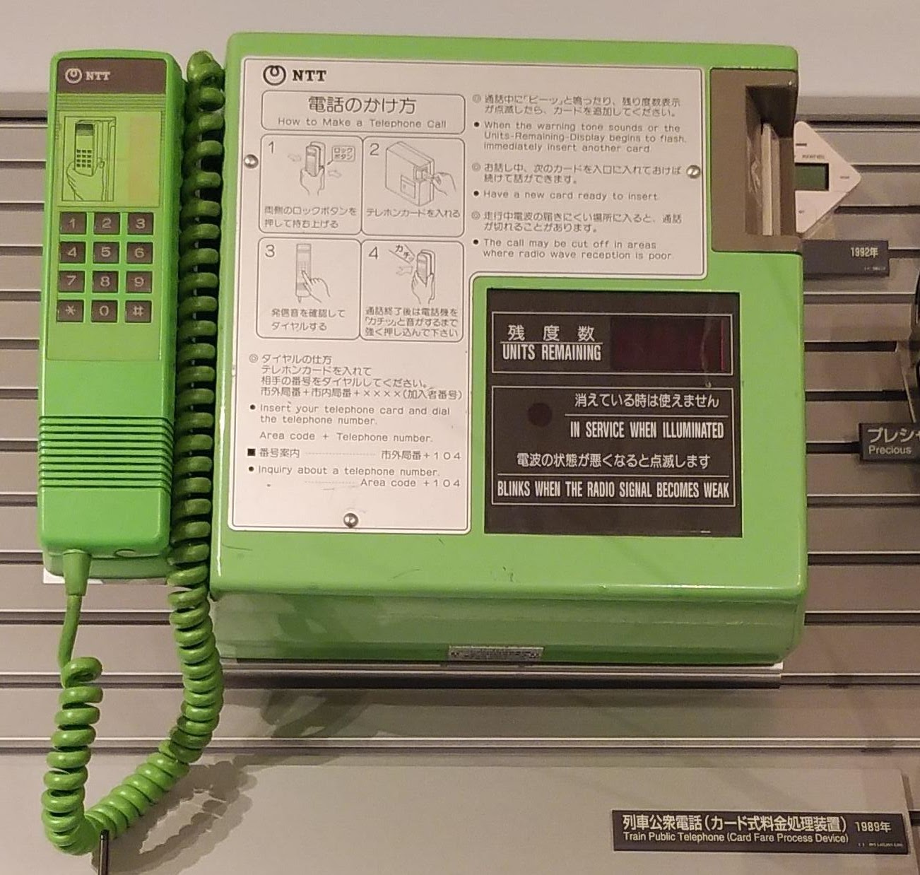 NTTドコモ公衆電話 TZ-803形 カード式料金処理装置（横）