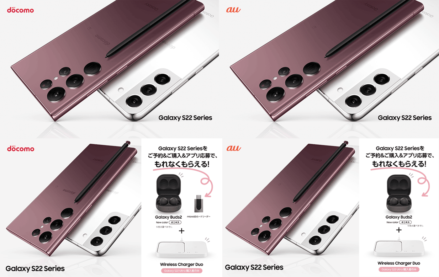 Galaxy S22とGalaxy S22 Ultra、ドコモとauが4月21日に発売へ。予約