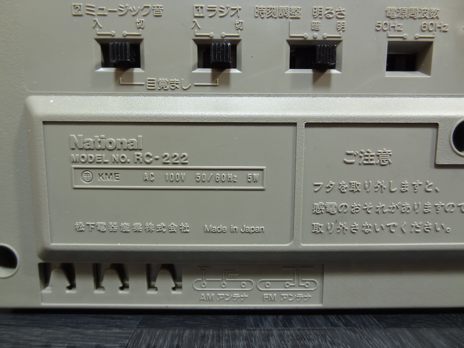 狂乱Nonaha日記: National RC-222 クロックラジオ