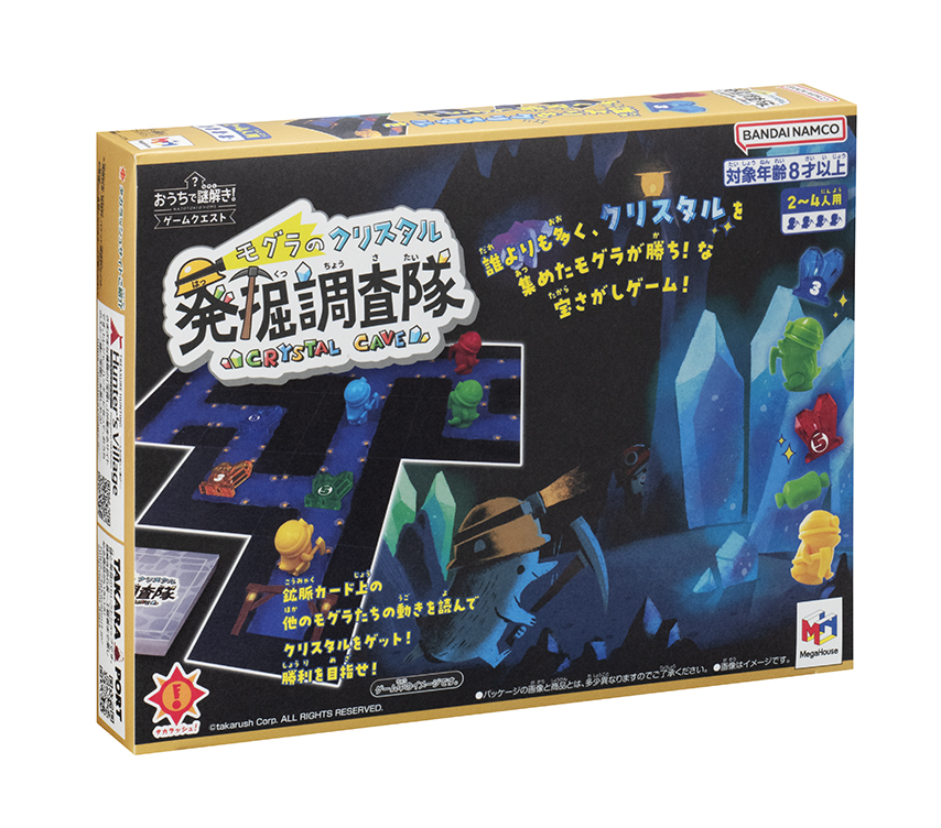 モグラのクリスタル発掘調査隊』～メガハウスの“おうちで謎解き