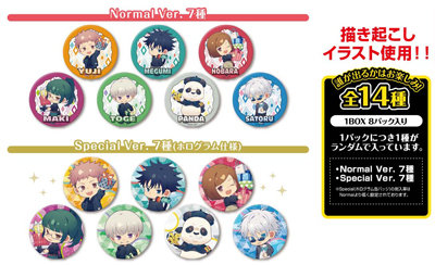1Box8Pack入り】呪術廻戦 トレーディング缶バッジ プレゼントVer