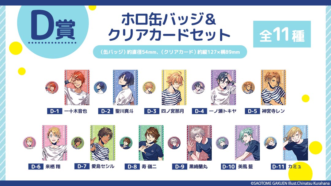 ブロッコリーオンラインくじ PRINCE SUMMER! 2015 Ver.: ：【公式