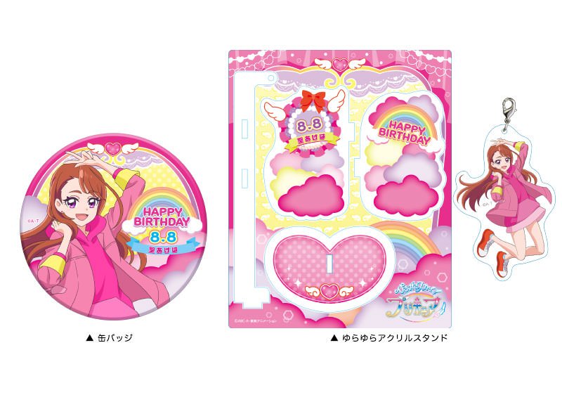 ブルジュラ】キャラクターグッズ / ひろがるスカイ！プリキュア