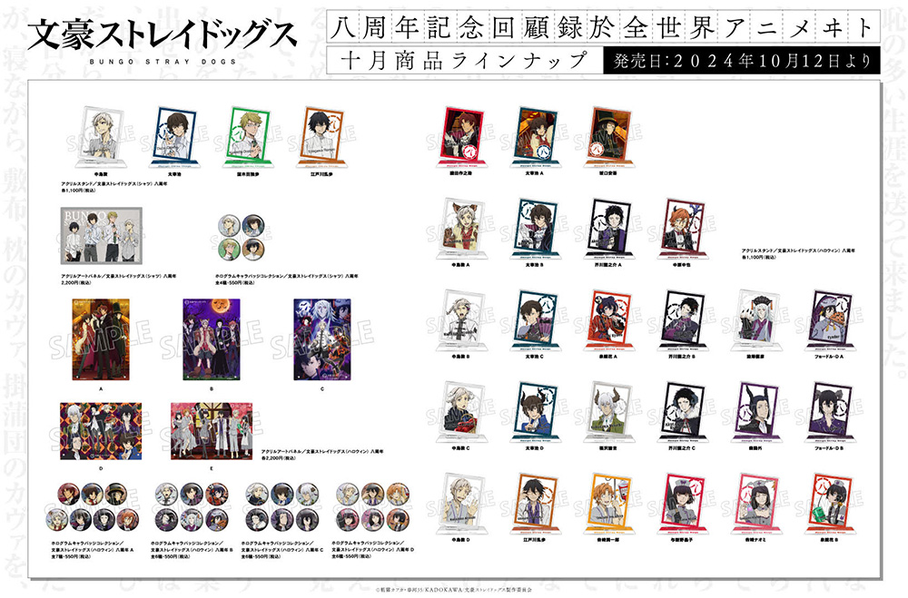 最新情報｜アニメ「文豪ストレイドッグス」第5シーズン公式サイト