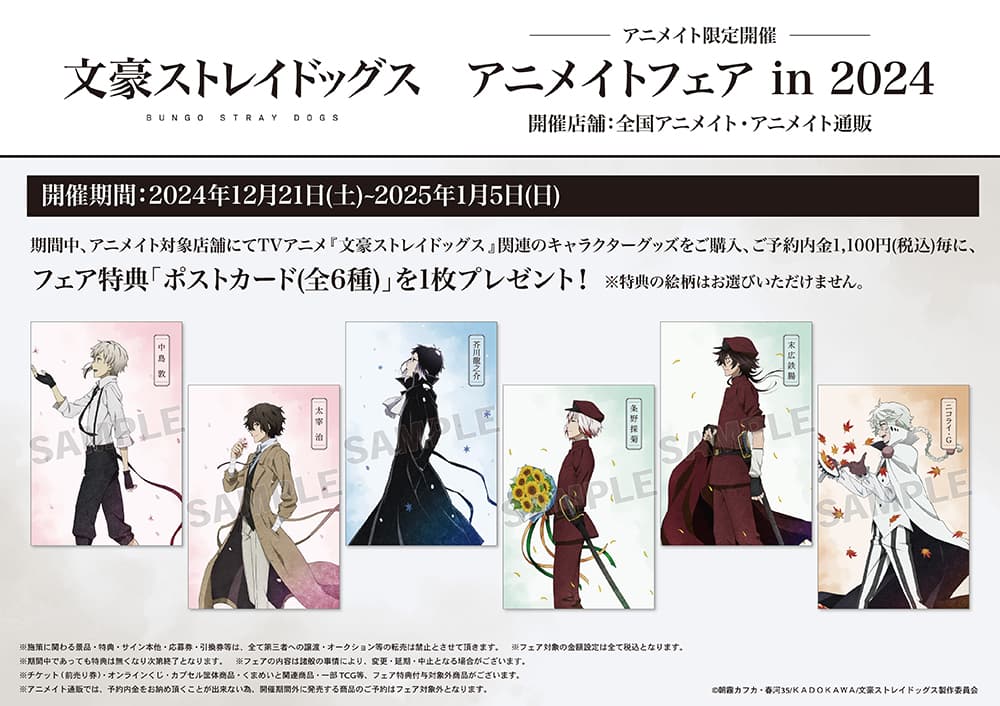 最新情報｜アニメ「文豪ストレイドッグス」第5シーズン公式サイト