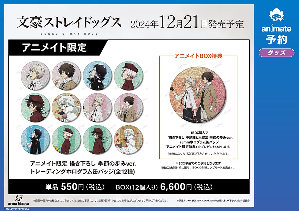 最新情報｜アニメ「文豪ストレイドッグス」第5シーズン公式サイト