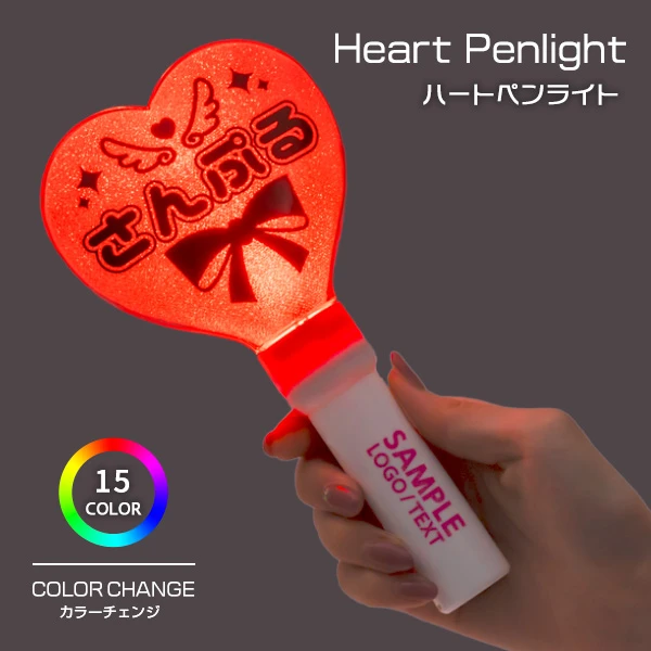 ハート型ペンライトのオリジナル制作 | ブチアゲ.com
