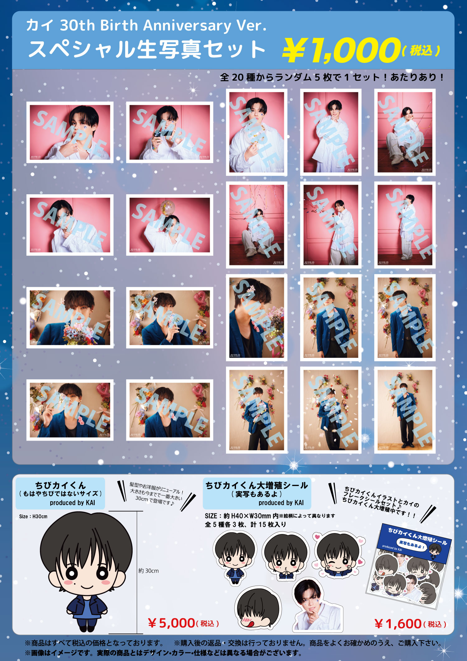 FC会員限定】カイ30th Birth Anniversary Ver.スペシャル生写真セット