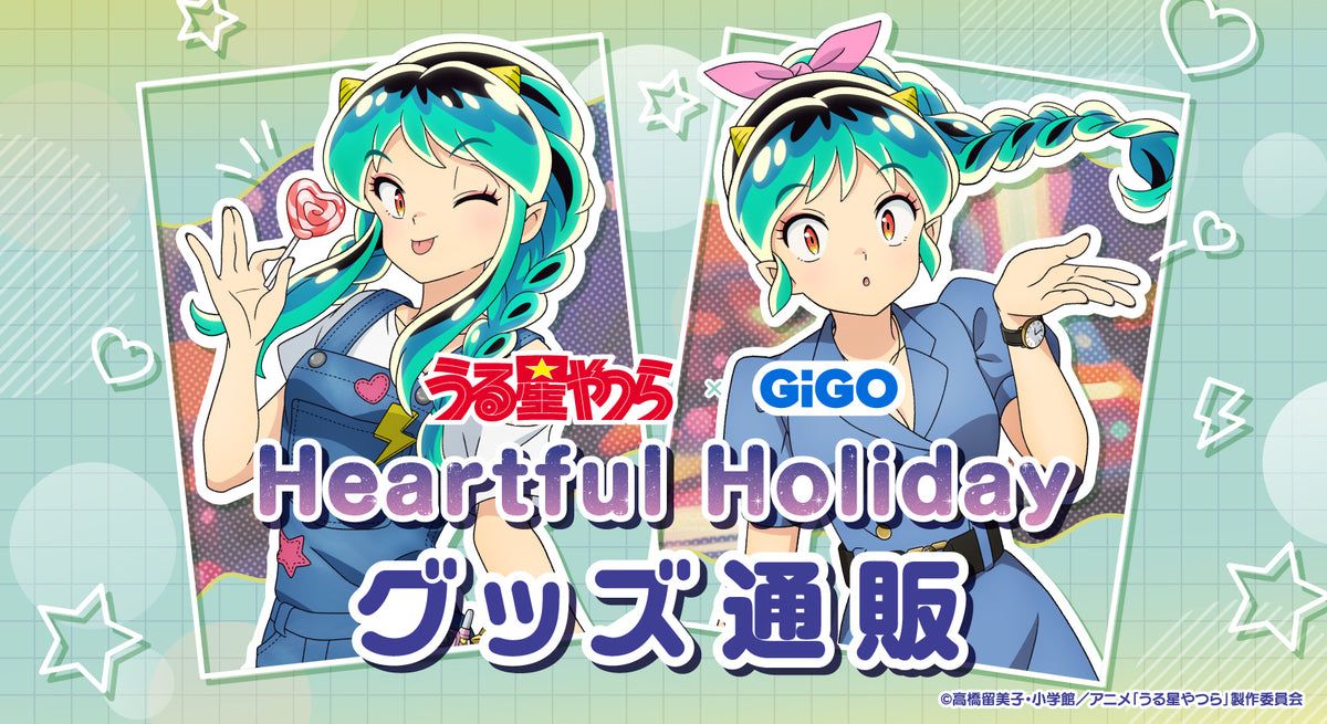 うる星やつら×GiGO Heartful Holiday グッズ通販｜ブシロード