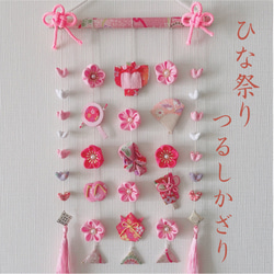 吊るし飾り ひな祭り ピンク2023 その他インテリア雑貨 Reve 通販