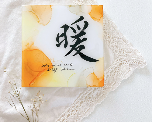 アルコールインクアート命名書 雑貨・その他 命名書Himawari 通販