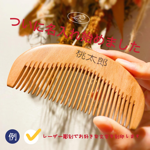 刻印 つげ櫛 本つげ くし 木製櫛 牡丹【桃太郎】片面彫刻 静電気防止