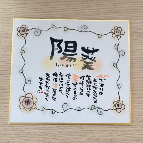 お名前入りポエム オーダー受付中 その他アート 世界にひとつだけのお