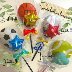 名入れ無料 スポーツバルーンブーケ サッカー 野球 バスケ テニス