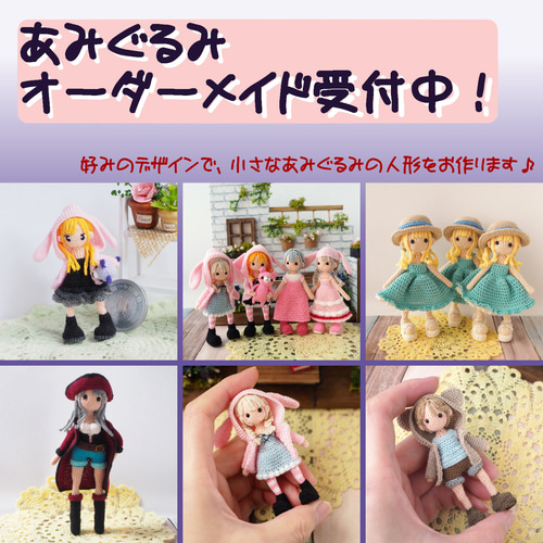 あみぐるみ オーダーメイドについて*受付中 あみぐるみ NAGI 通販