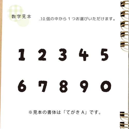 数字 ＊ はんこ （長）【10mm ゴム印 のべ木】 手帳スタンプ スタンプ