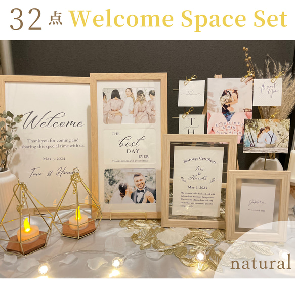 32点セット】（natural）ミールヘーデン ウェルカムスペース