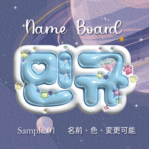 KPOP 3dネームボード ぷっくりネームボード その他雑貨 FLowa-MM 通販