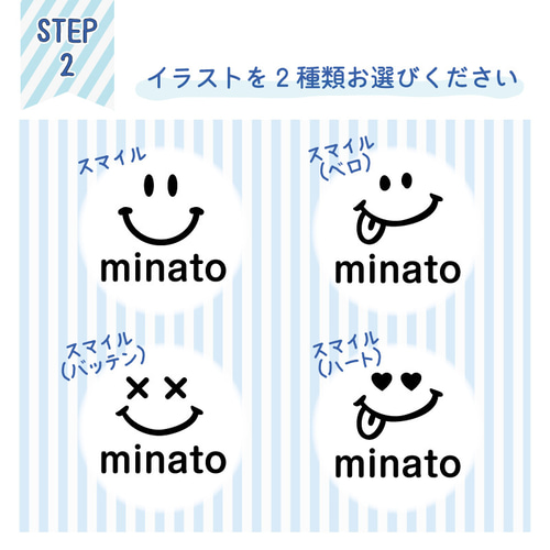 お名前ステッカー （スマイル）4点2セット 8枚入り 背景が残らない