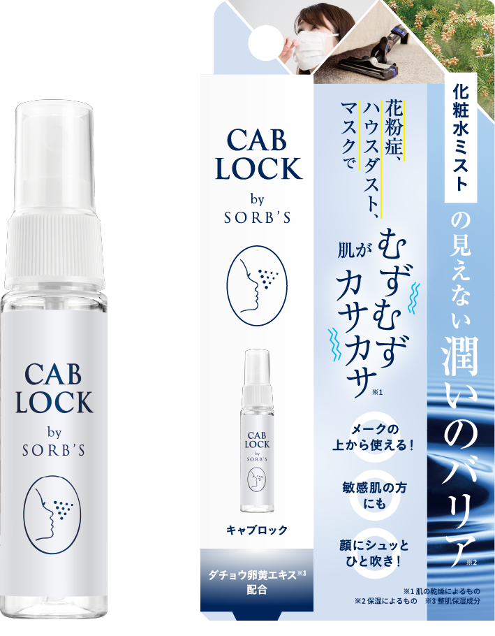 CABLOCK｜化粧水ミスト キャブロック