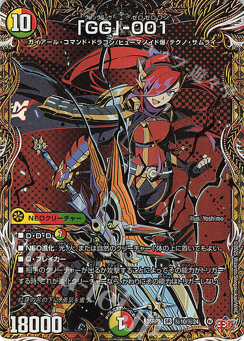 SE 「GG」-001(シークレットレア仕様) 販売 | [DM25-RP3] 王道W 第3弾