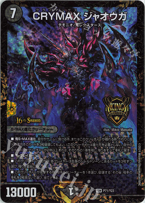 KGM CRYMAX ジャオウガ 買取 | 第23期プロモーションカード | デュエル