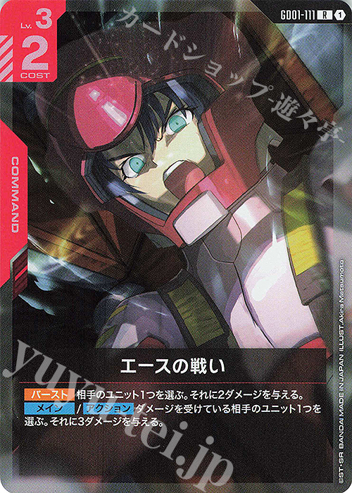 R エースの戦い 販売 | Newtype Rising [GD01] | ガンダムカードゲーム