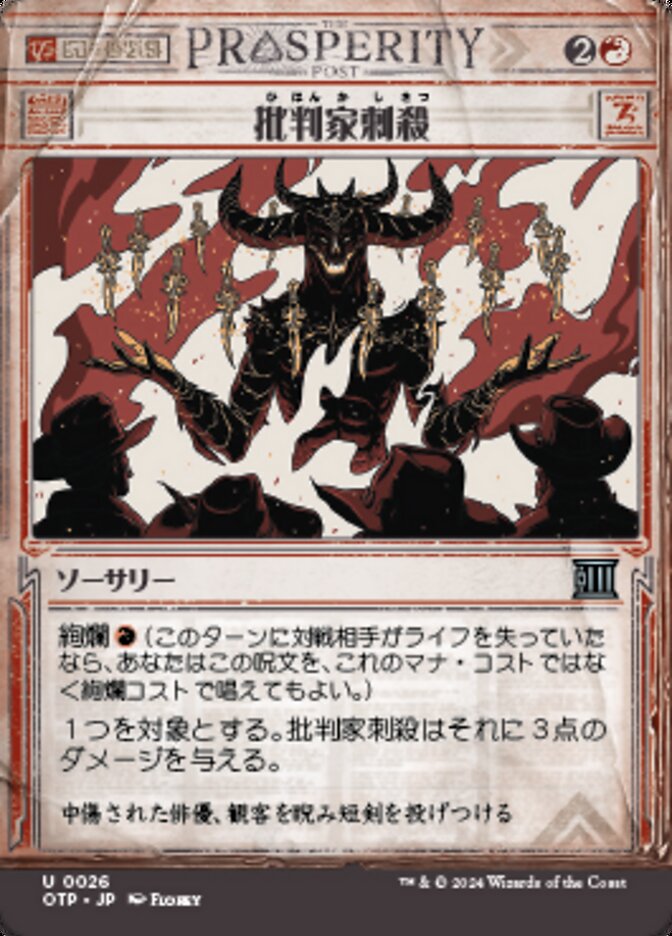 批判家刺殺 (Skewer the Critics) · Breaking News (OTP) #26