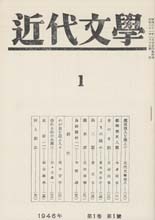 近代文学Ⅰ | 商品詳細 | 八木書店 出版物・古書目録
