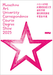 在学生の方（学2課程） - 武蔵野美術大学 通信教育課程