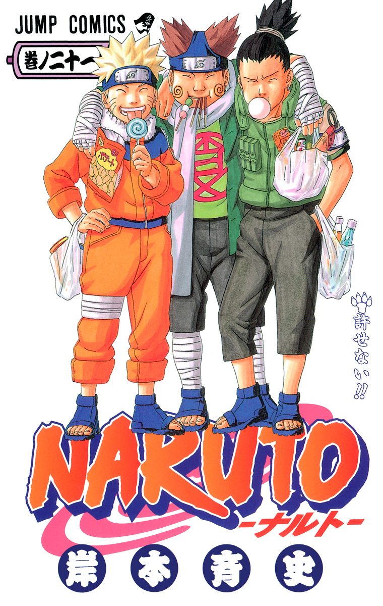 NARUTO―ナルト― カラー版 21 - 岸本斉史 | 少年ジャンプ＋