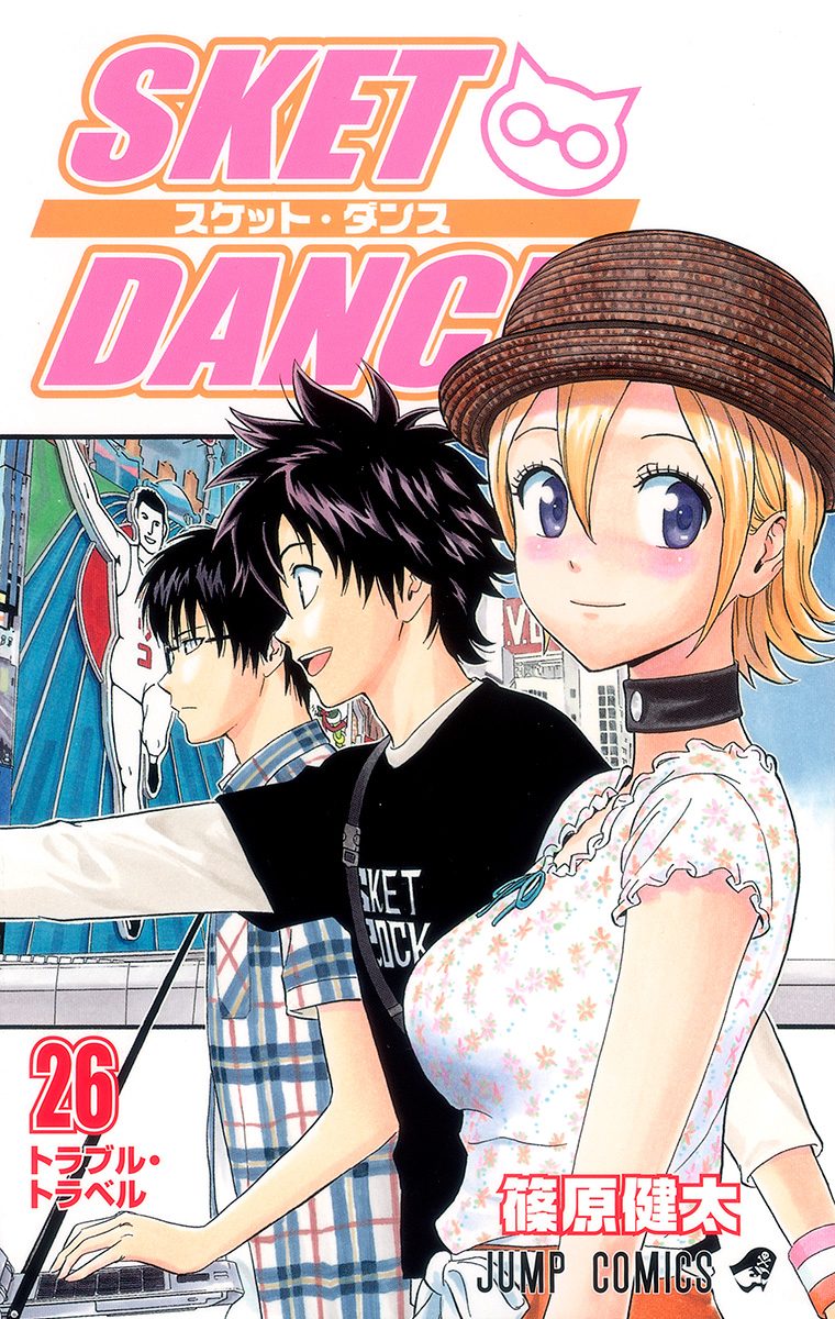 SKET DANCE モノクロ版【期間限定無料】 26 - 篠原健太 | 少年ジャンプ＋