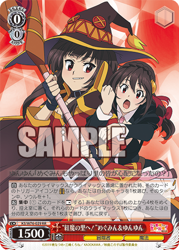 雑記】このすば新弾のカード使ってみた感触 - 紳士的にヴァイス