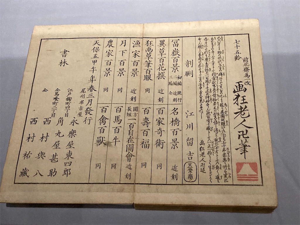 藤沢周平作品の中の「広重」と「北斎」 - hana-lifelog